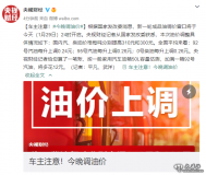 今晚调油价!加满一箱