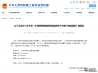 工信部拟规定:基本功