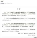 广西藤县声明:暂未以