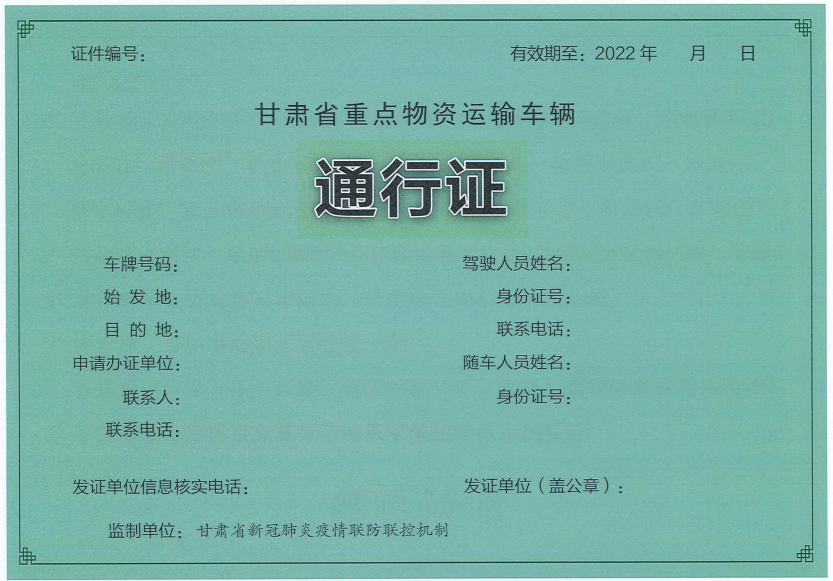 4月30日0点起,甘肃启用