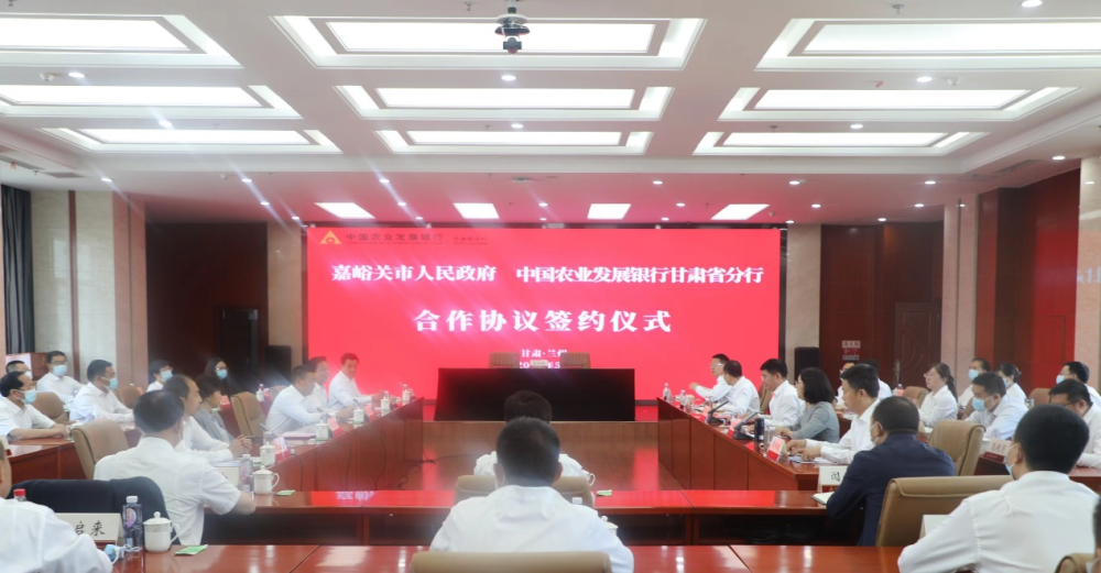 农发行甘肃省分行与嘉