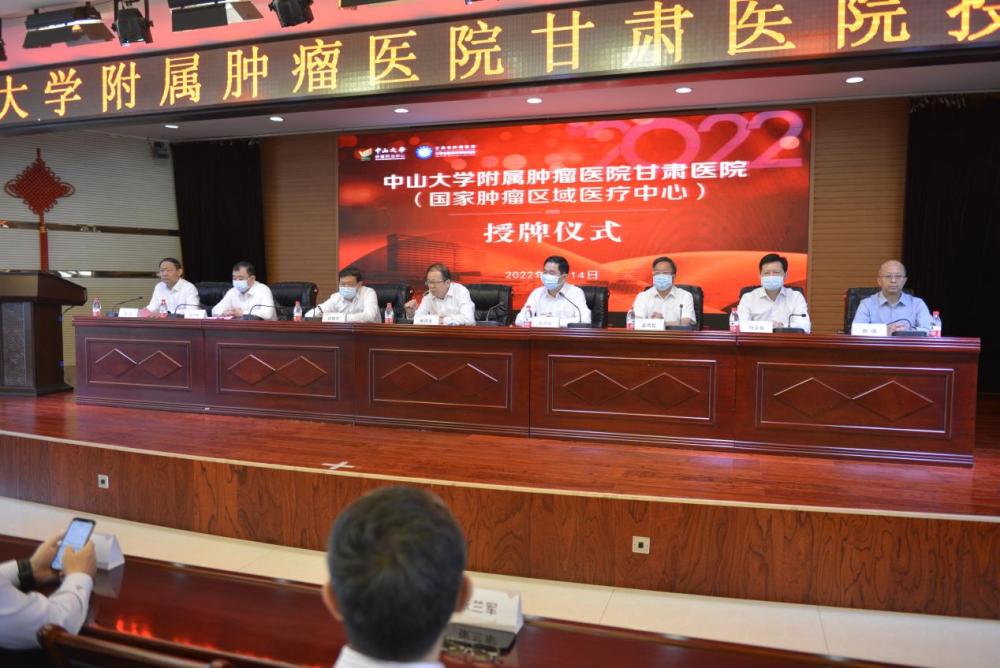 中山大学附属肿瘤医院
