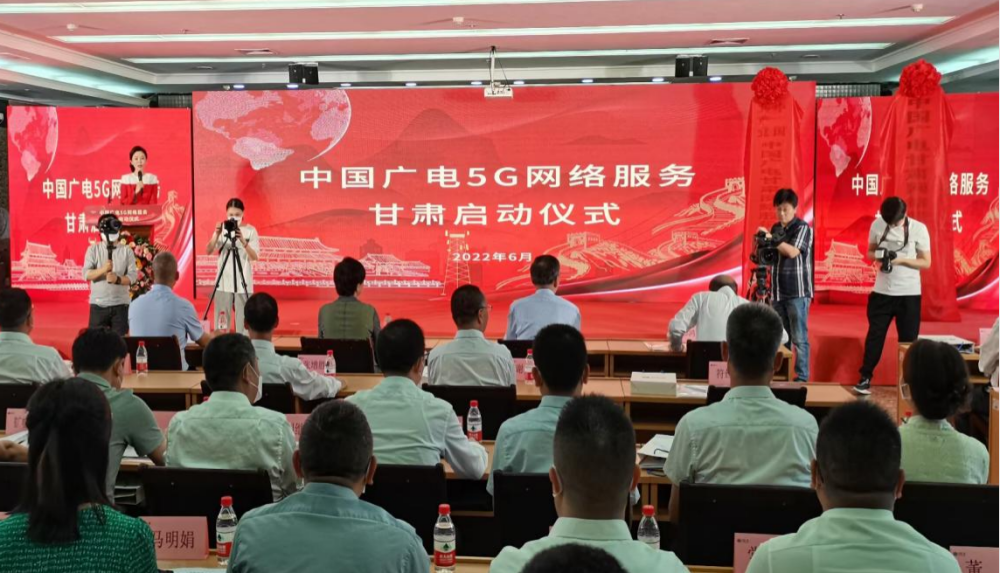 中国广电5G网络服务甘