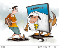 虚假网贷App调查:号称