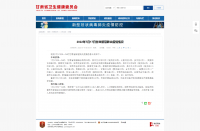 截至7月17日24时,甘肃