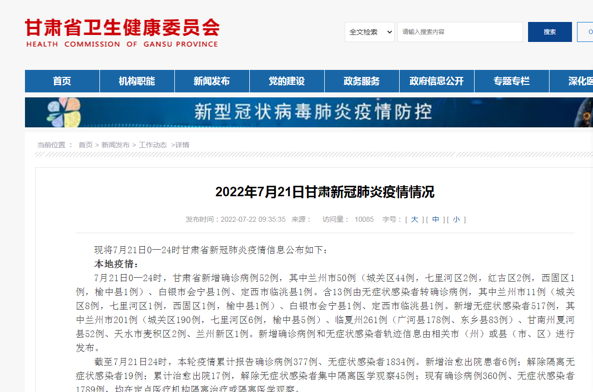 7月21日0—24时,甘肃省