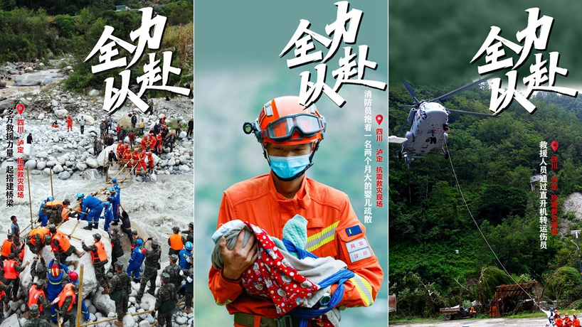 抗震救灾 全力以赴!