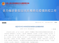 国家卫健委:昨日新增