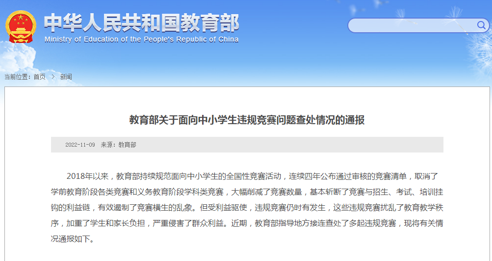 教育部通报:这些违规