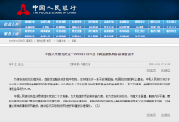 央行:12月5日降低金融