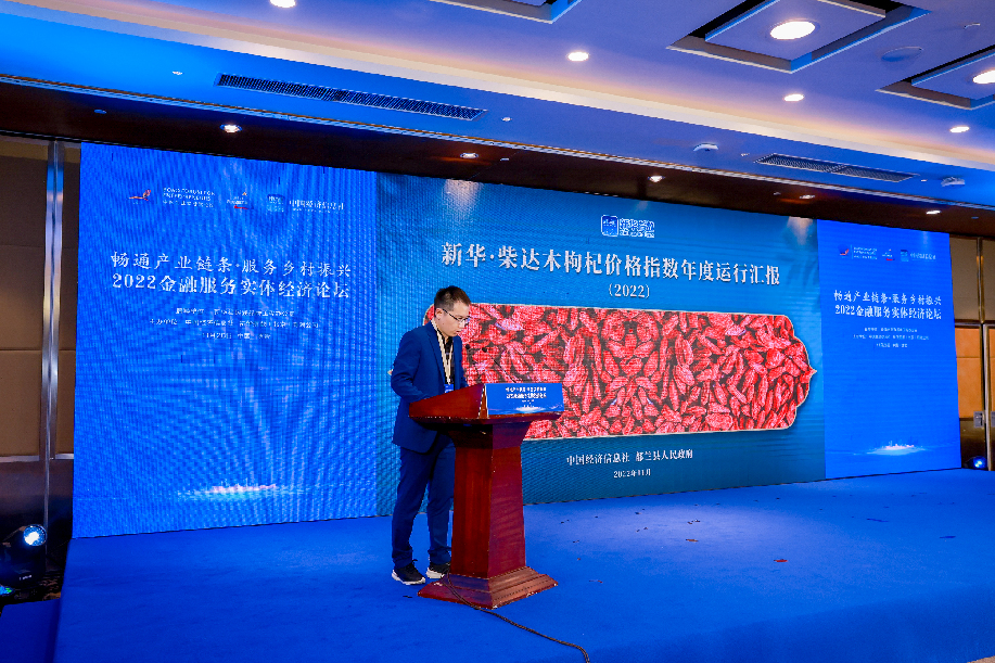 柴达木枸杞指数报告首