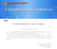 国务院联防联控机制印