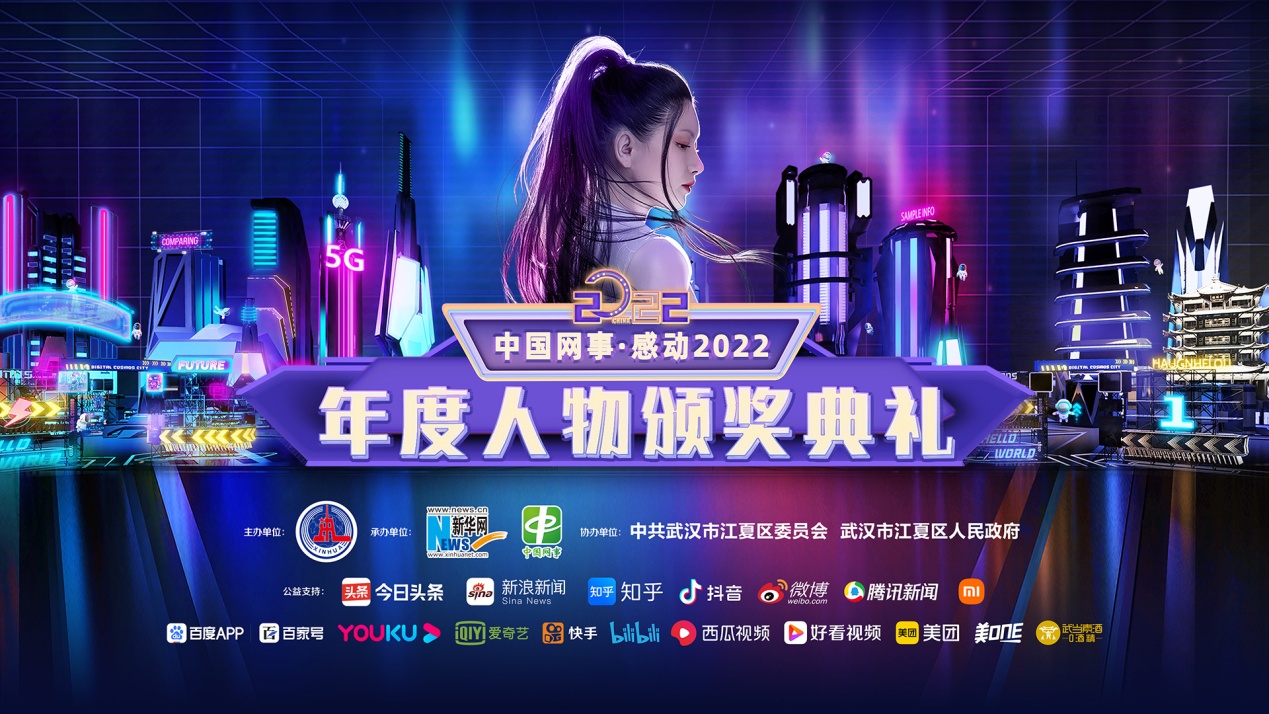 “中国网事·感动2022”