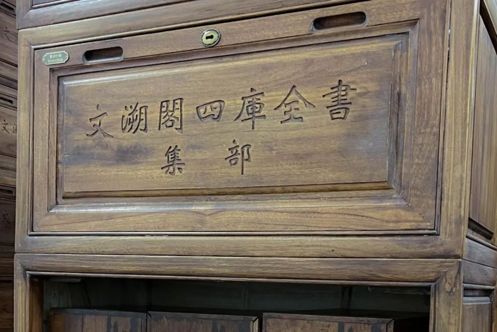 文溯阁《四库全书》来