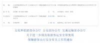 文化和旅游部办公厅等