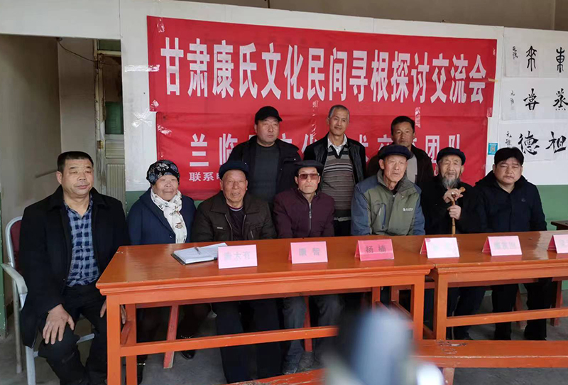 甘肃康氏民间寻根探讨