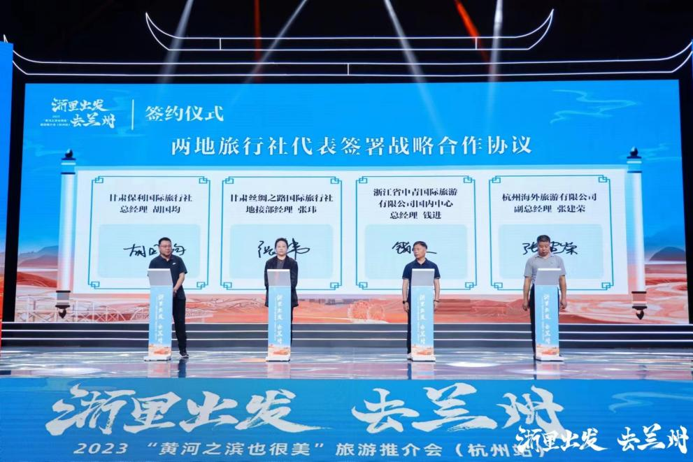 “浙里出发·去兰州”