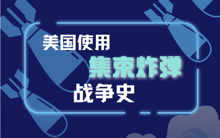 贻害至今!美国执意援