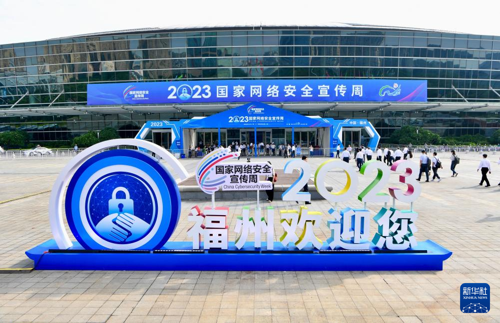 2023年国家网络安全宣传