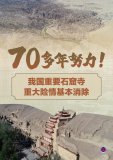 70多年努力!我国重要