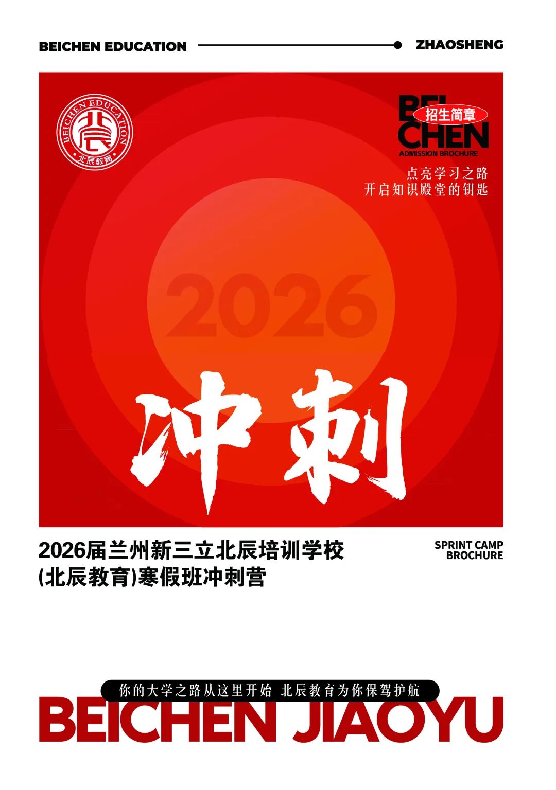 2026届兰州新三立北辰培