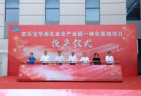 君乐宝华南乳业全产业